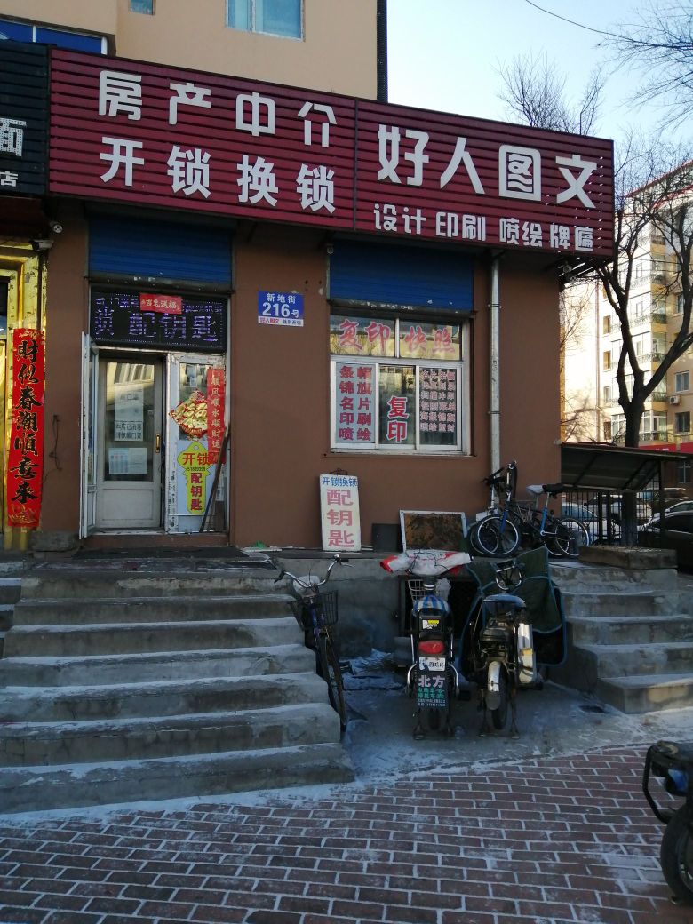 胜利开锁配钥匙(香安小区店)