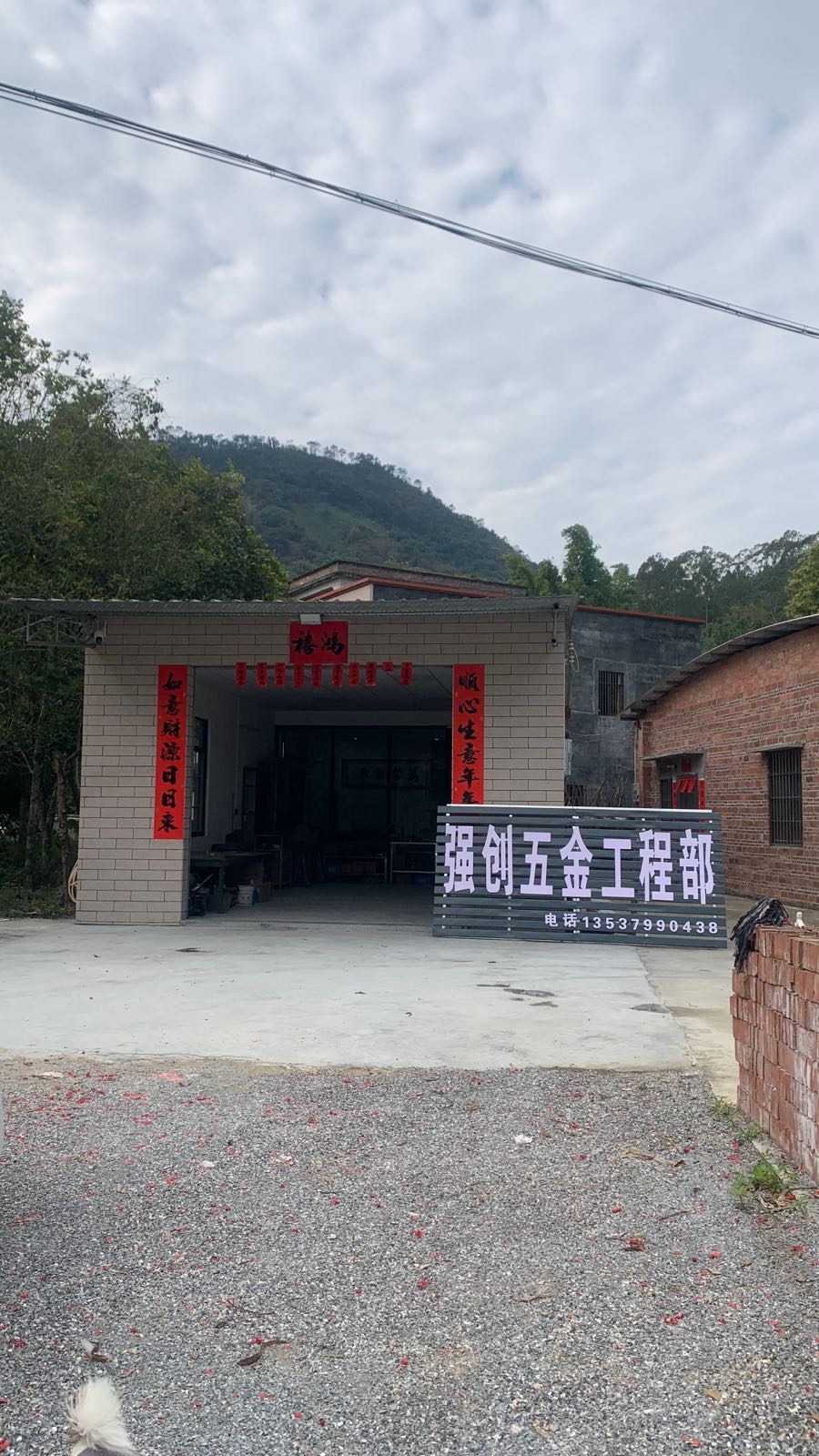 强创五金工程部