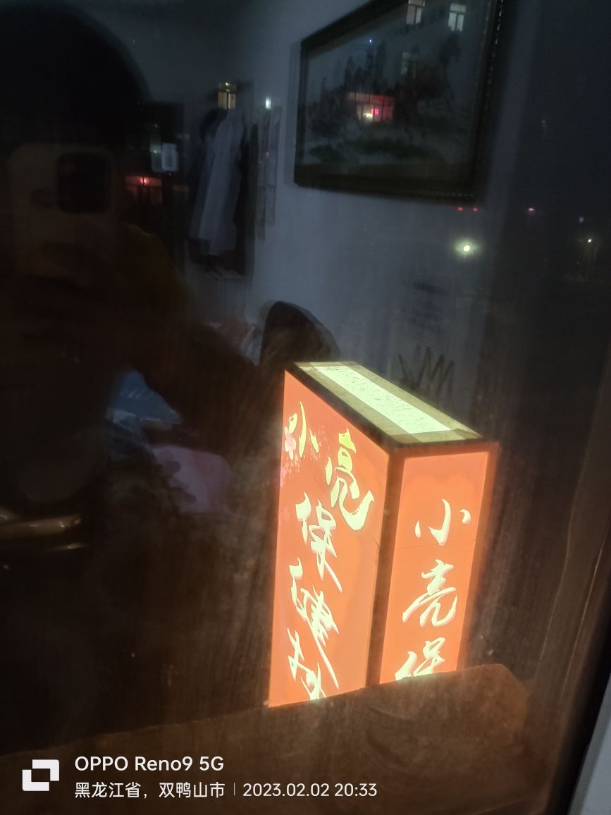 小亮保健按摩医院