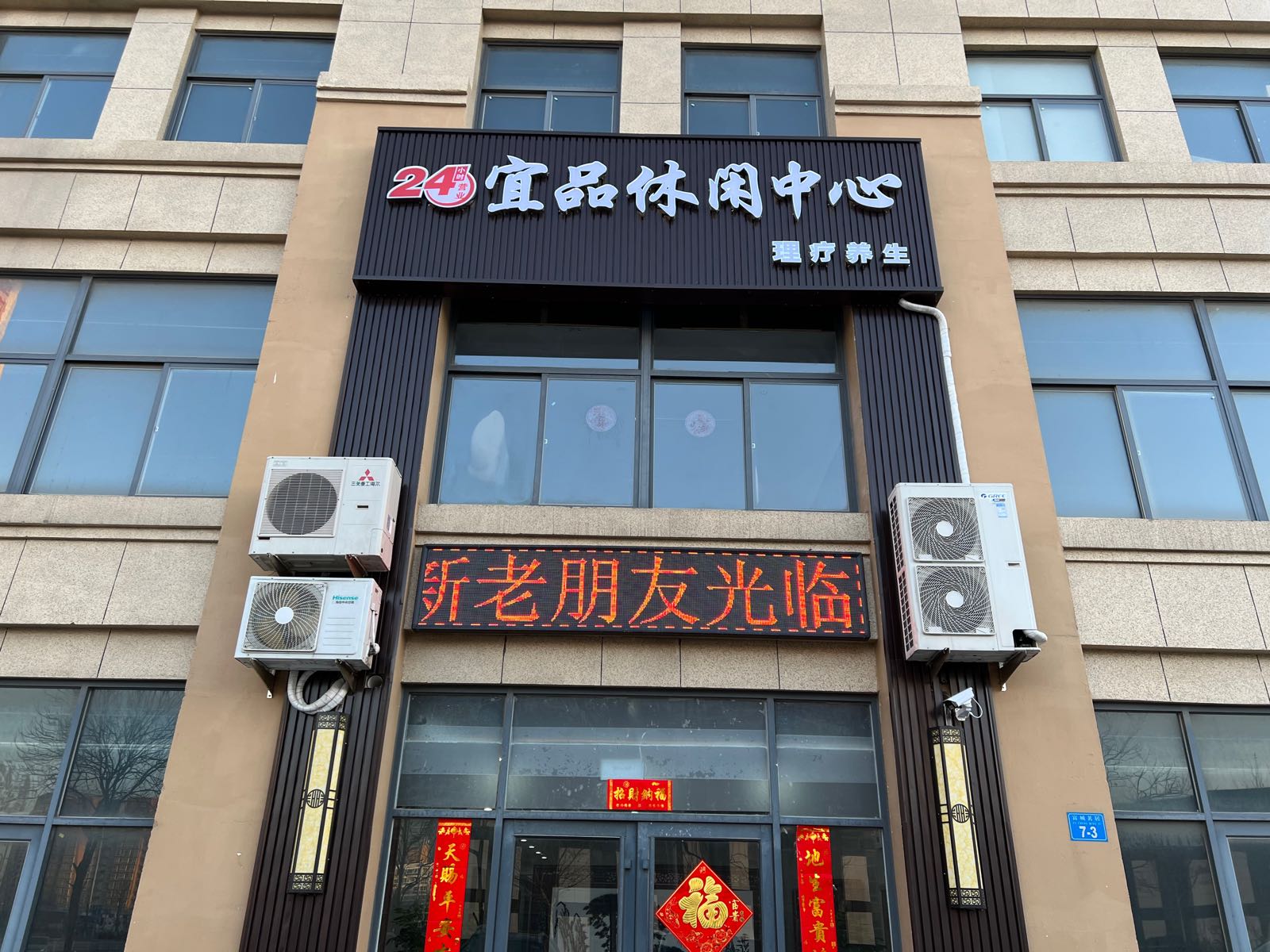 宜品游溯框休闲中心
