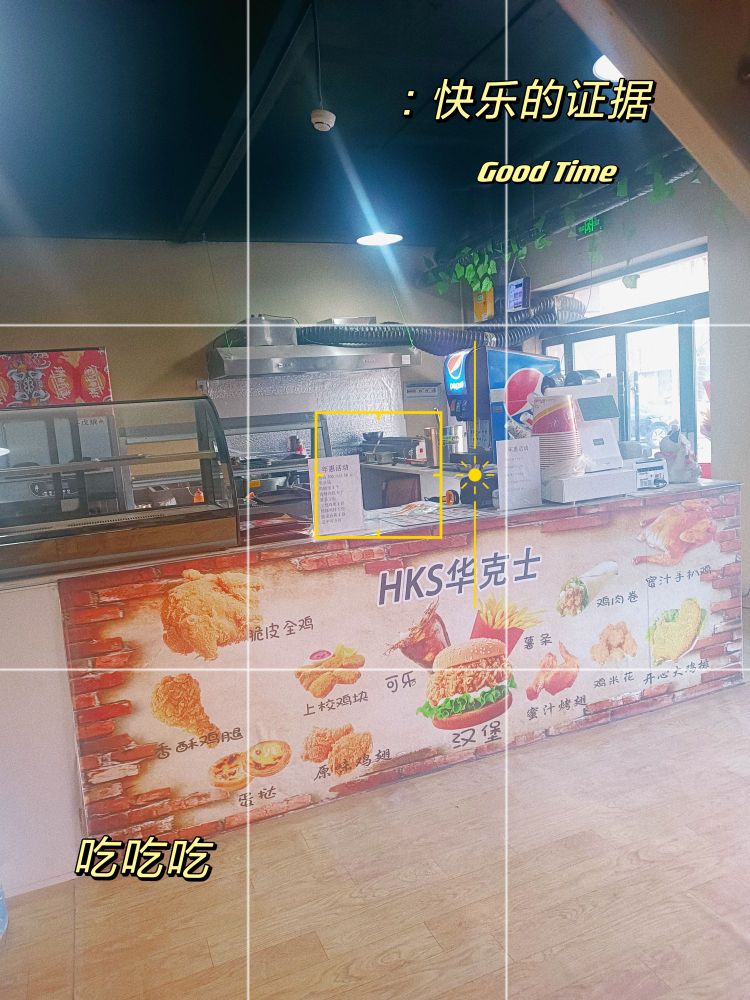 华克仕炸鸡汉堡店&芝香记烤面筋