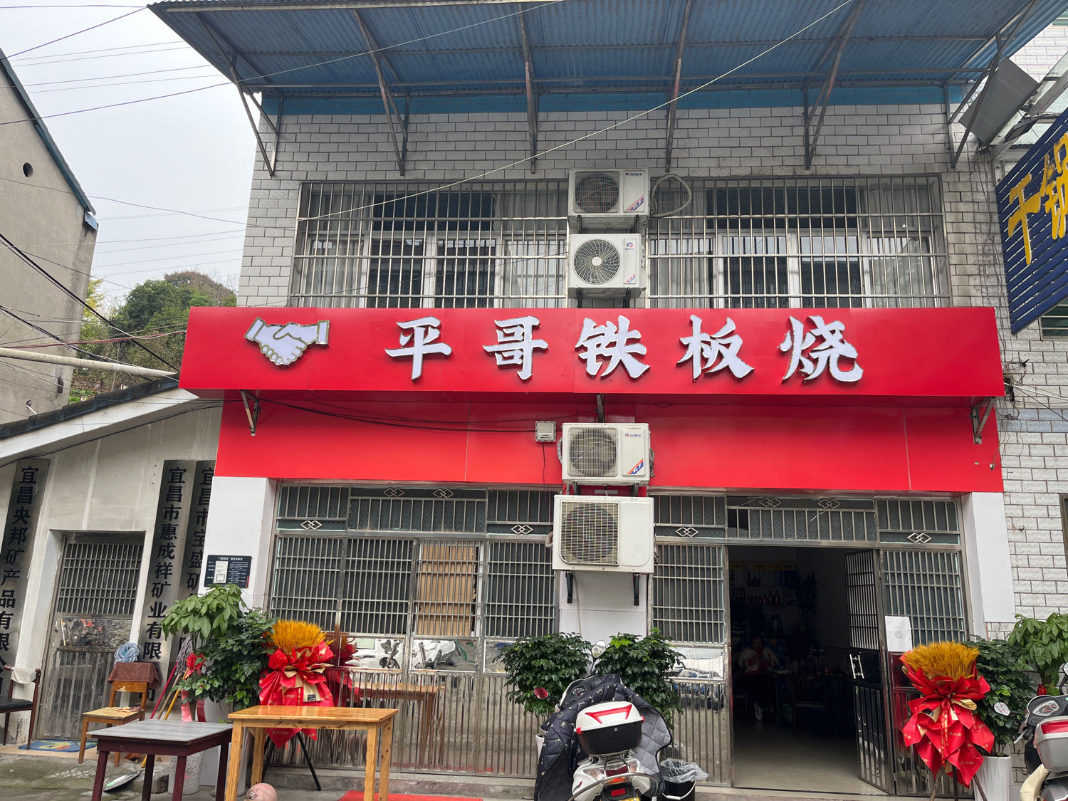 平哥铁板烧佛