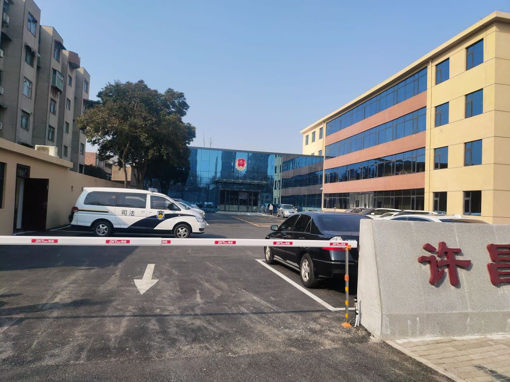 许昌市公共法律服务中心