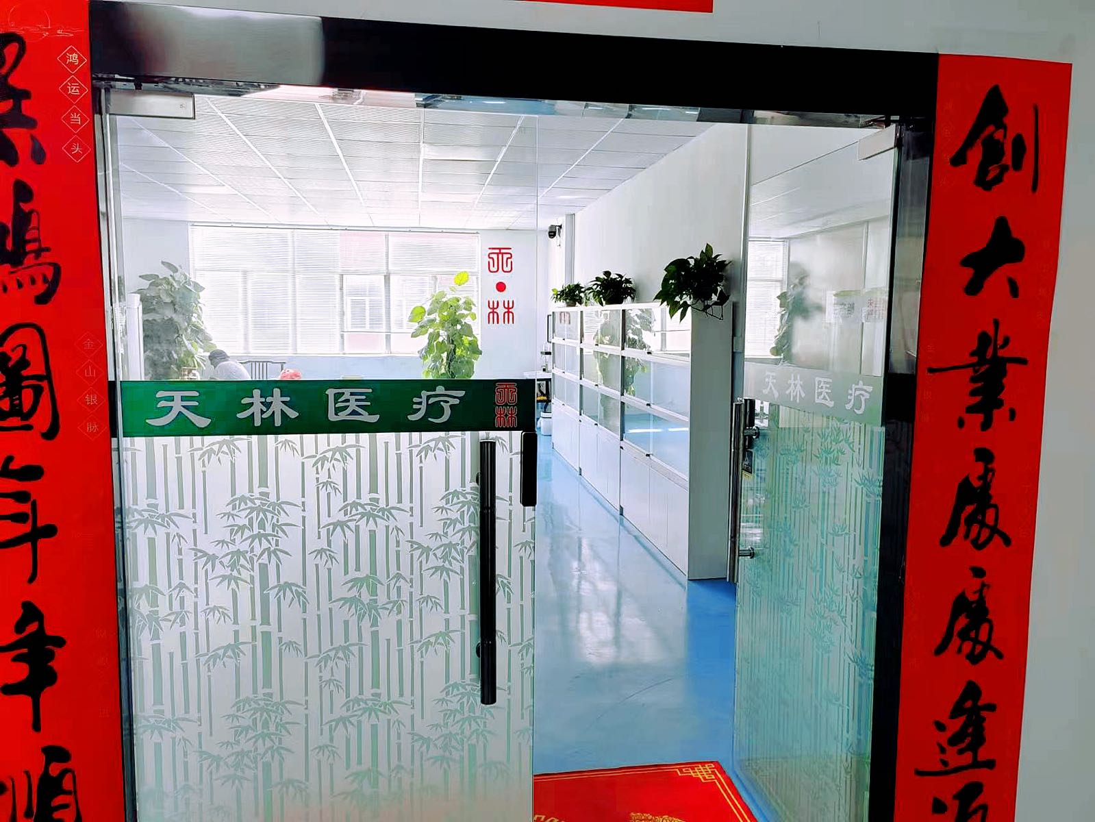 天林好医疗科技(深圳)有限公司