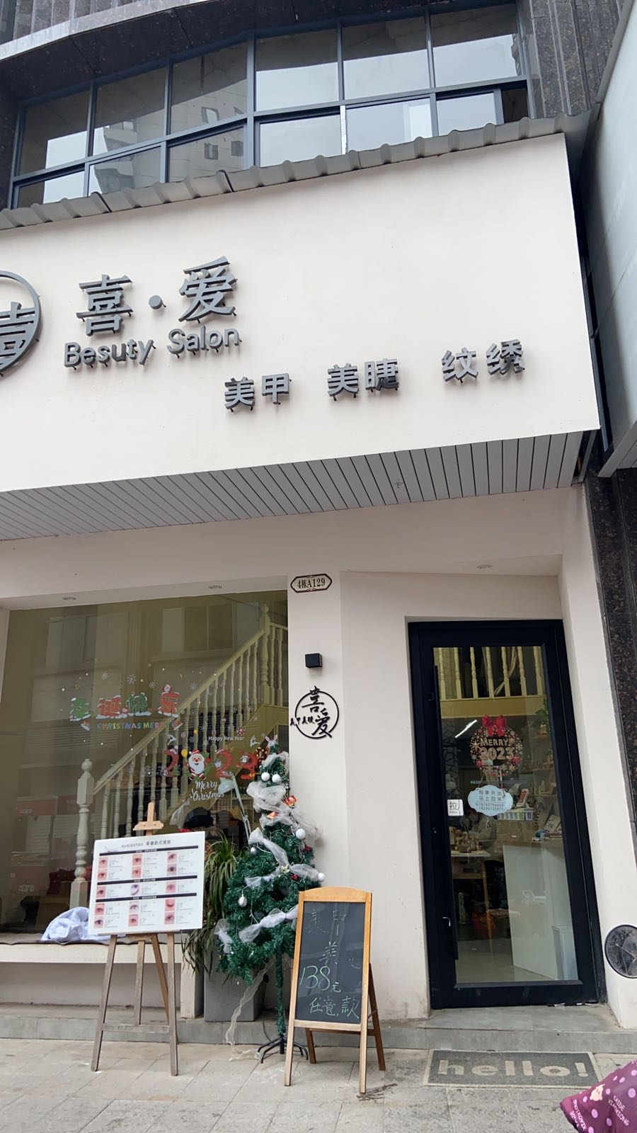 喜·爱美甲美睫(龙溪湾·壹号店)