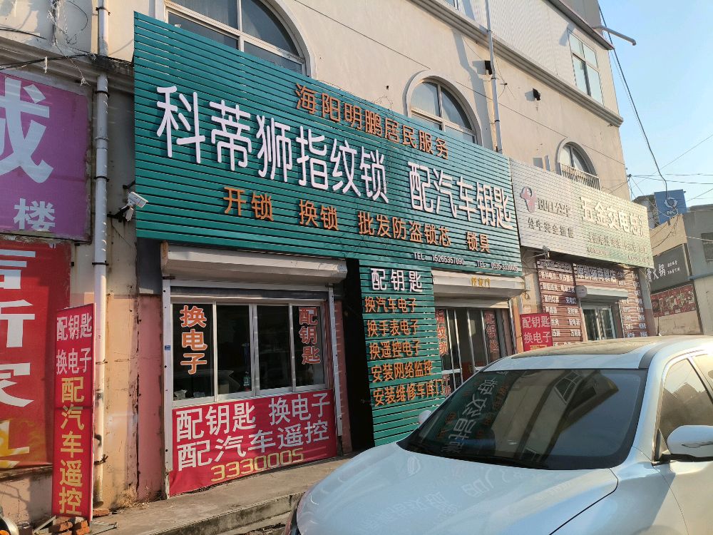海阳明鹏居民服务