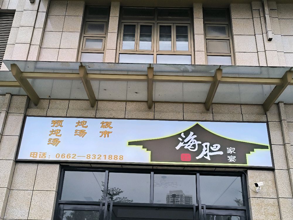 海胆家宴(瑞丰·金山凤凰店)