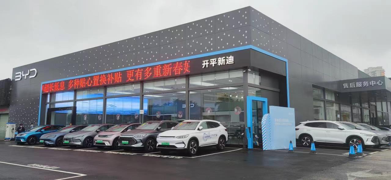 比亚迪海洋网(开平新迪4s店)