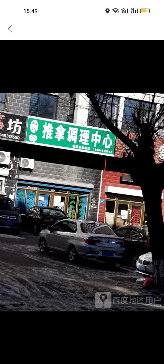 杨氏推拿调理中心