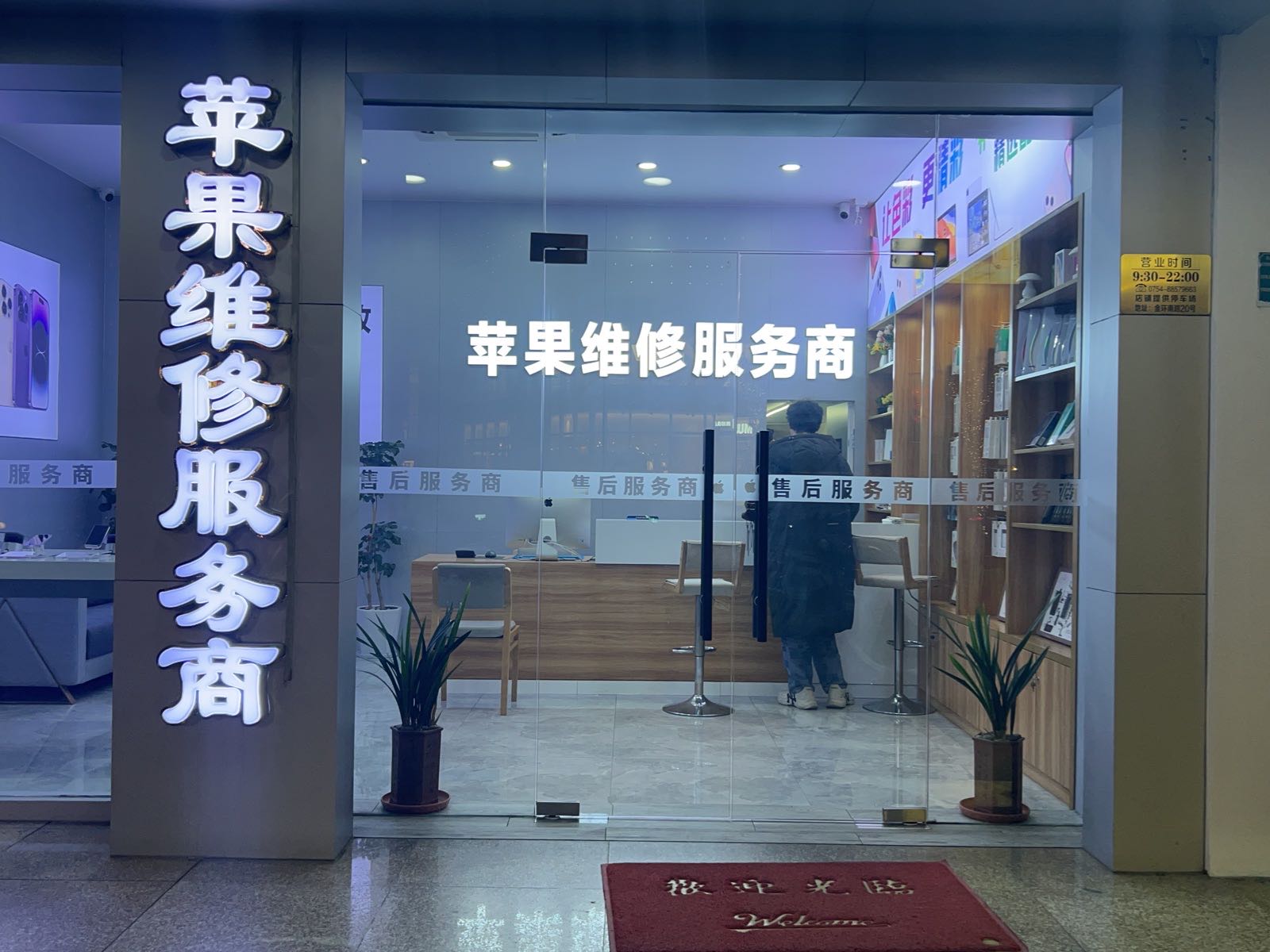 名佳科技(金环路店)
