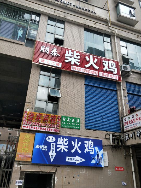 朋泰柴火鸡(长弘星苑店)