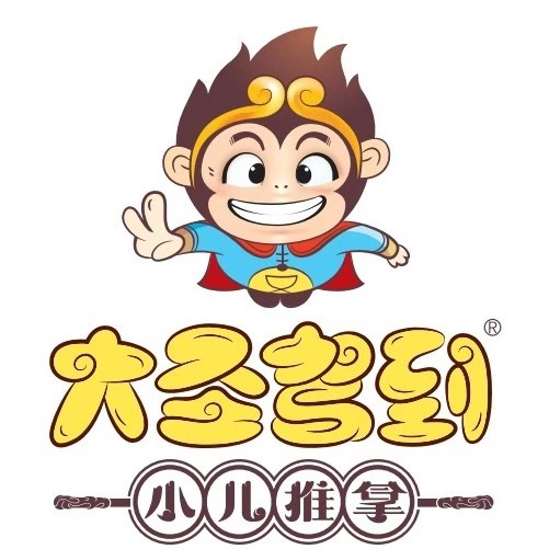大圣驾到小儿氏推拿(凌河街店)