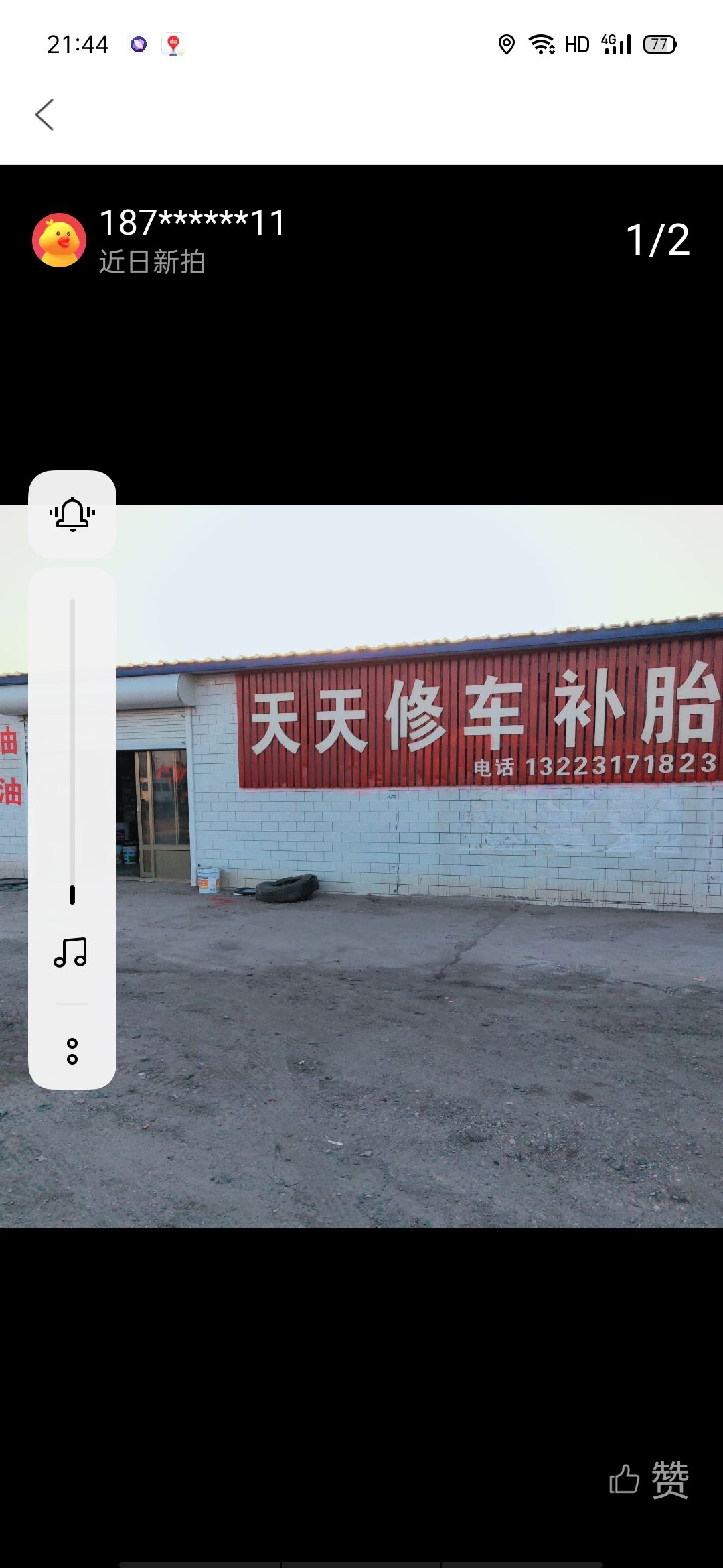 天天修车补胎