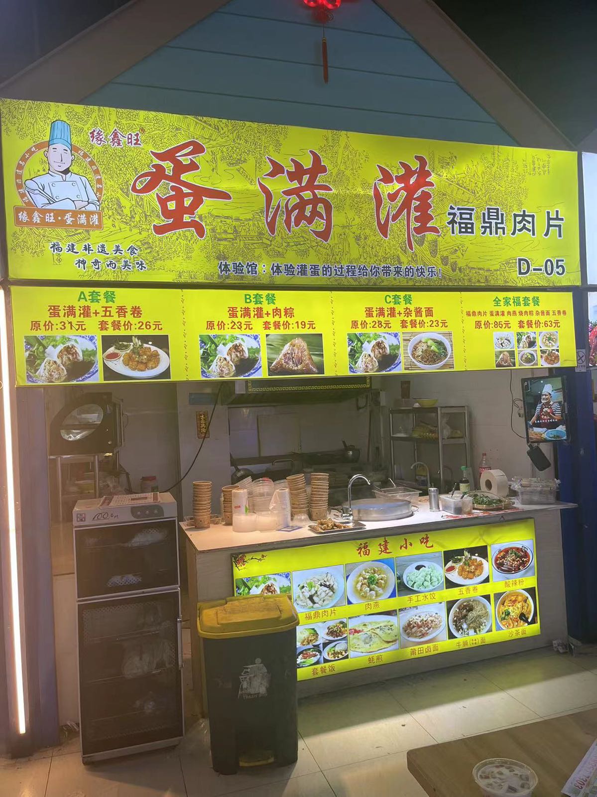 福满灌·灌蛋福建特色小吃(亿恒店)