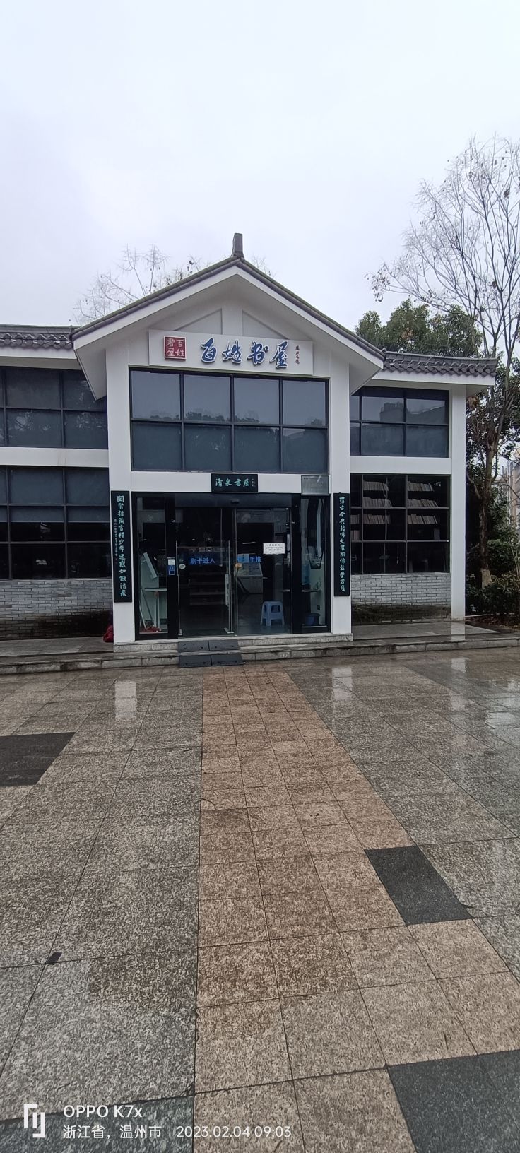 城市书房(镇府路店)