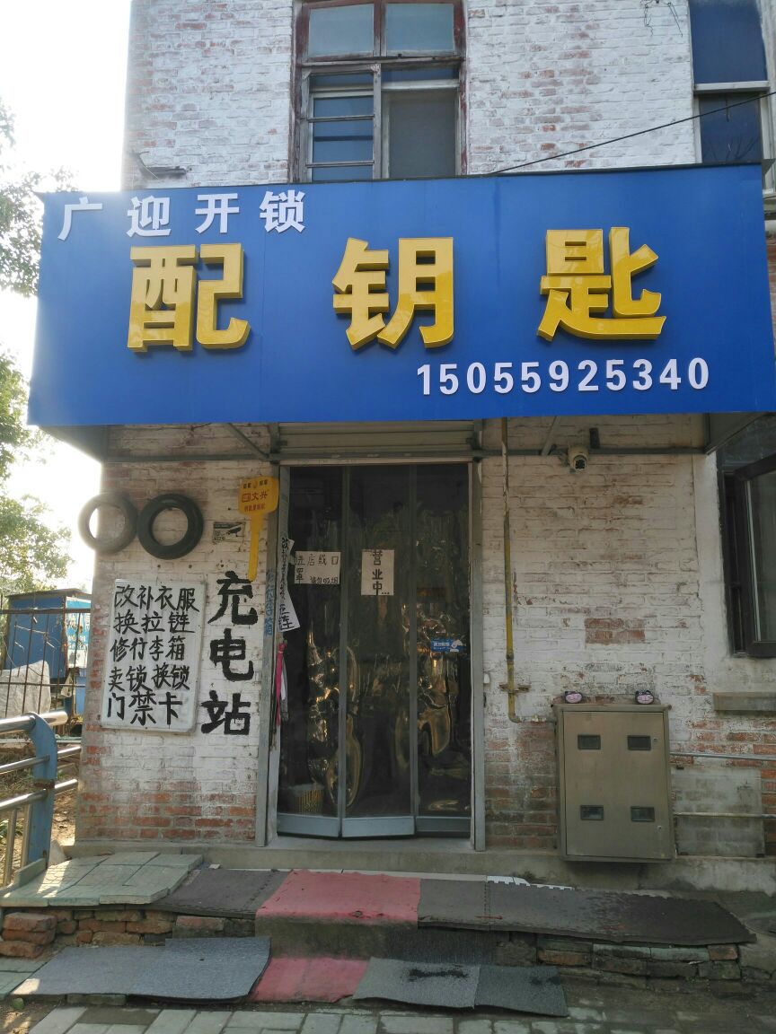 广迎开锁配钥匙