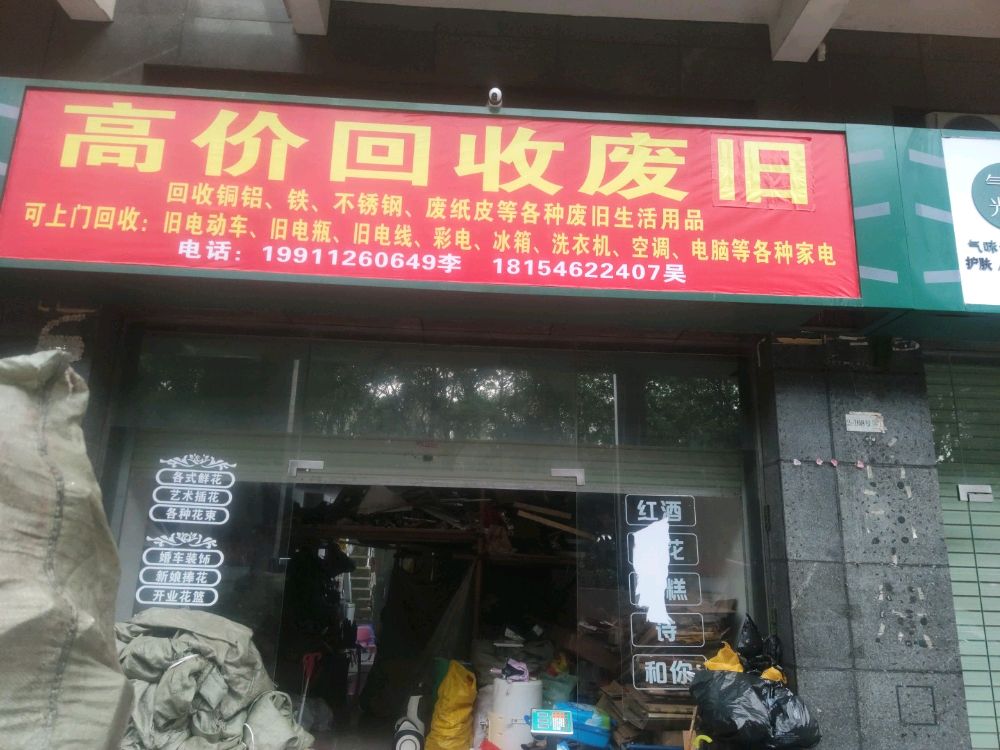 高价礼品回收