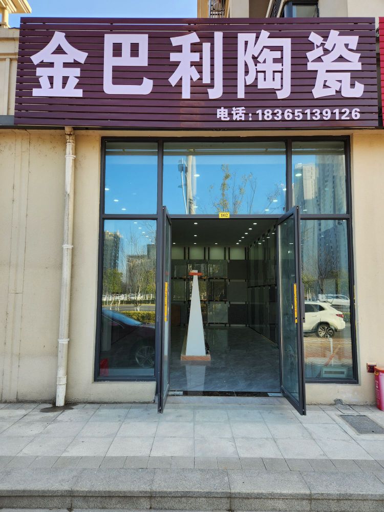 金巴利陶瓷(茶岭路店)