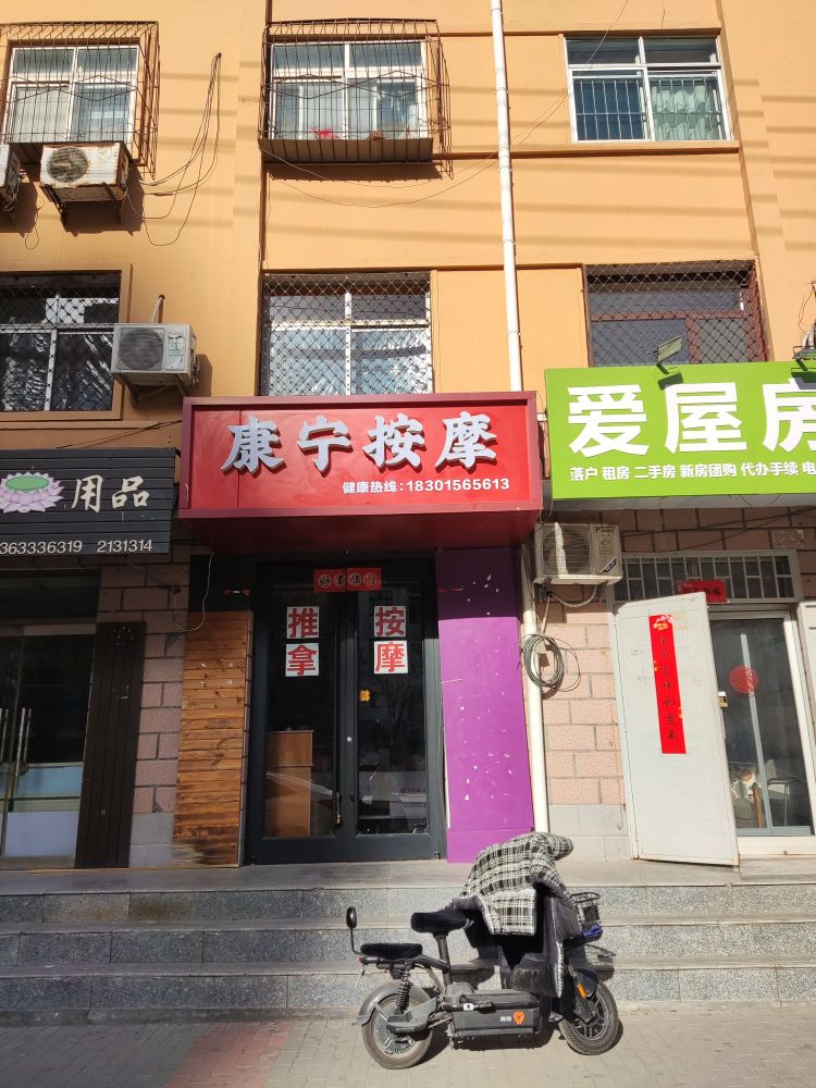 康宁按摩(新华西路店)