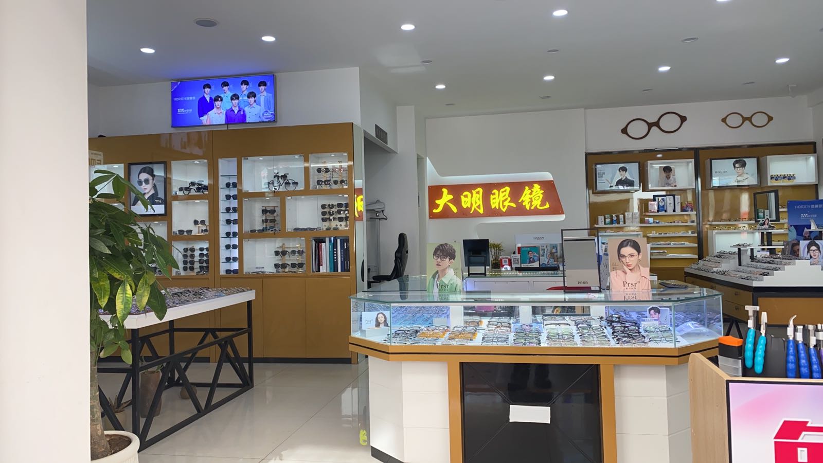 大明眼镜(正阳店)