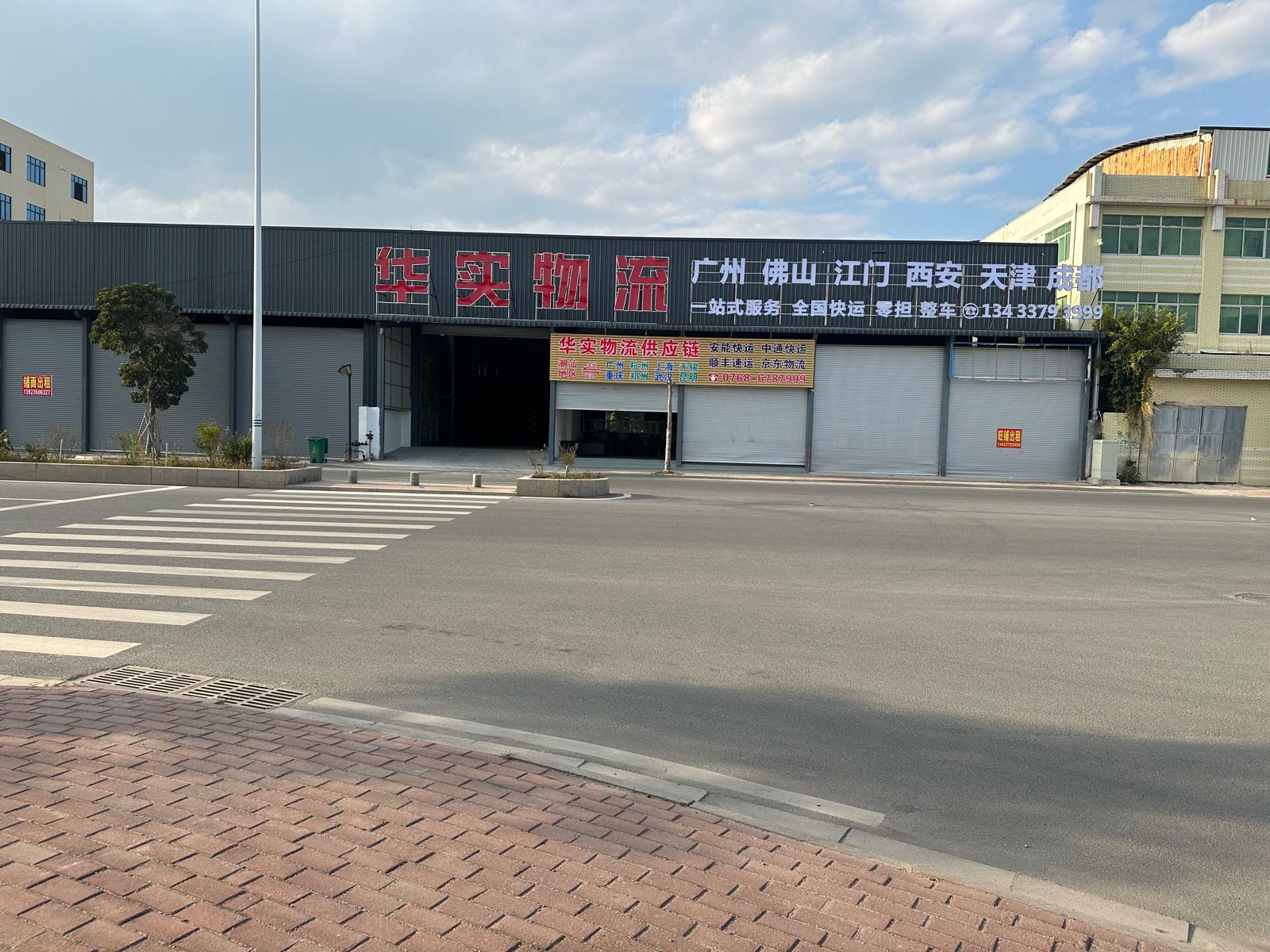 华实物流