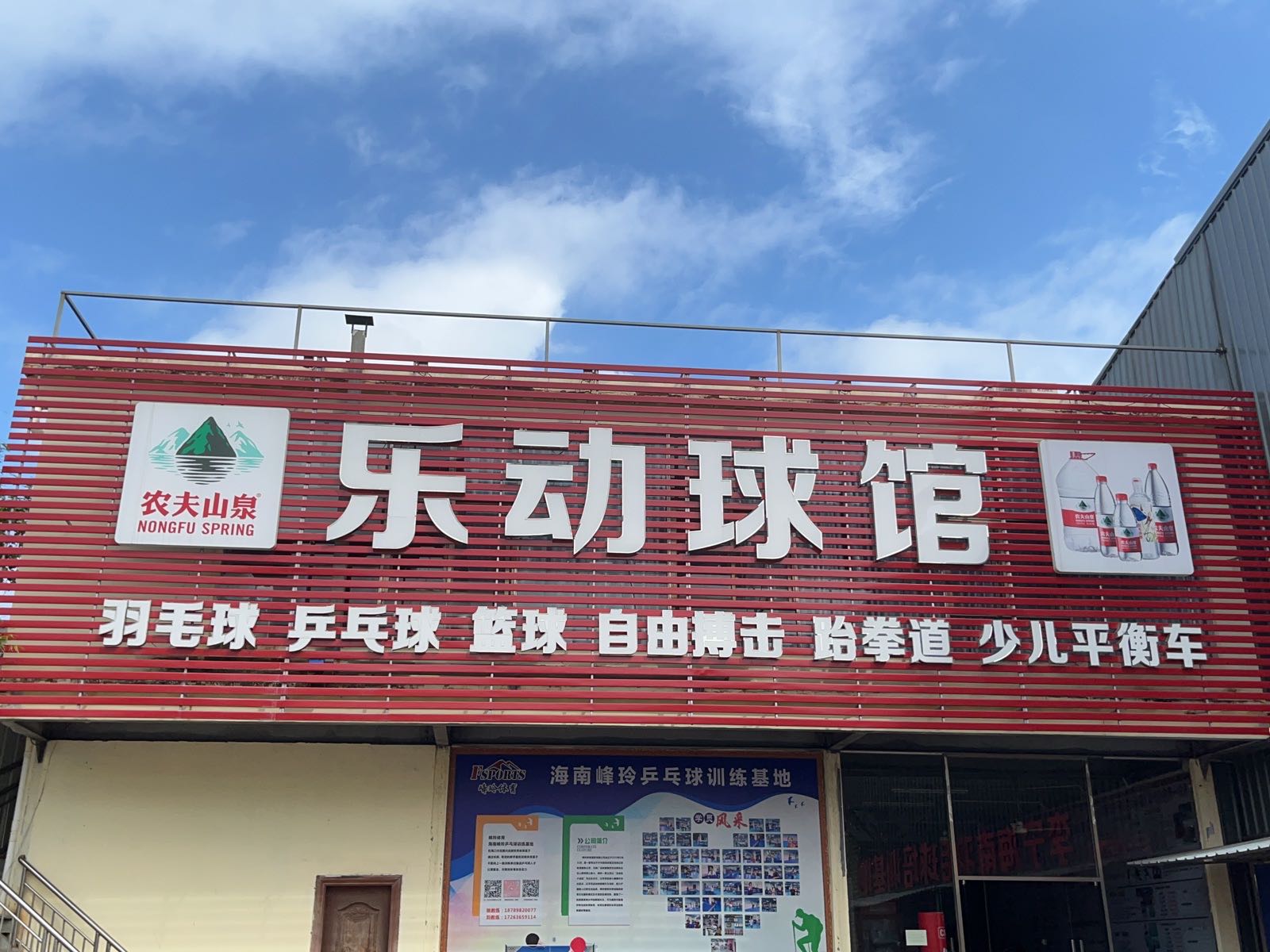 青鸟体育乐动篮球馆