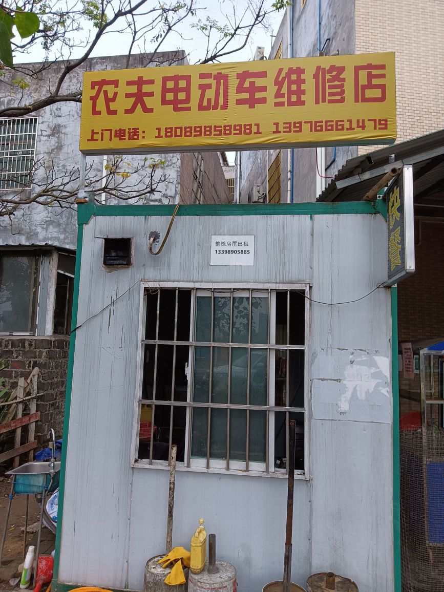 农夫电动车维修店
