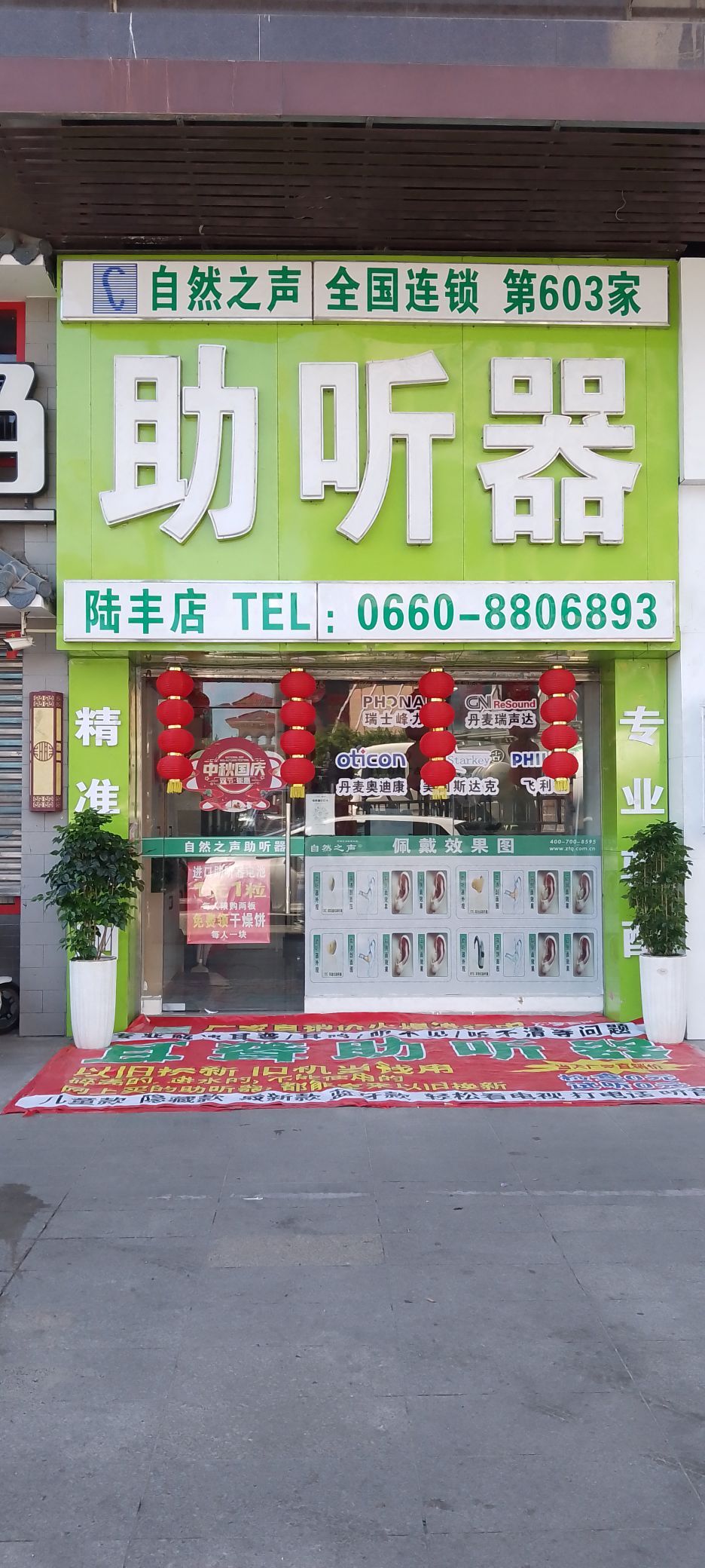 奥迪康助听器(岁宝百货陆丰东海店)