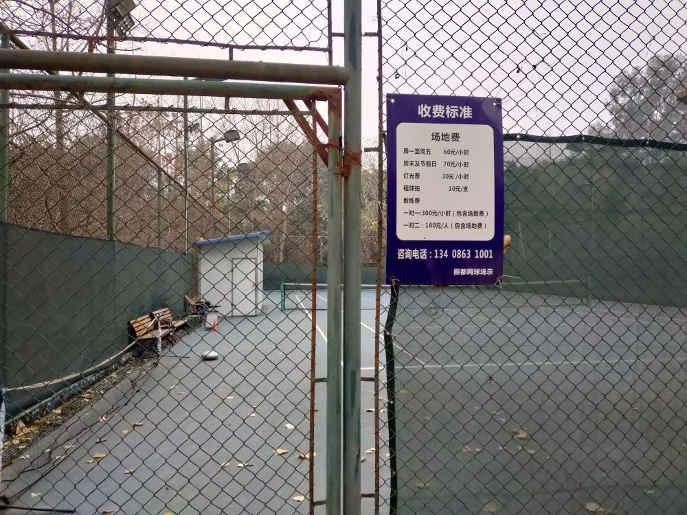 丽都公园-网球场