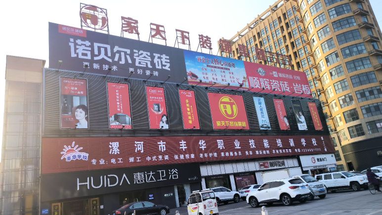 河南家天下家居装饰集团