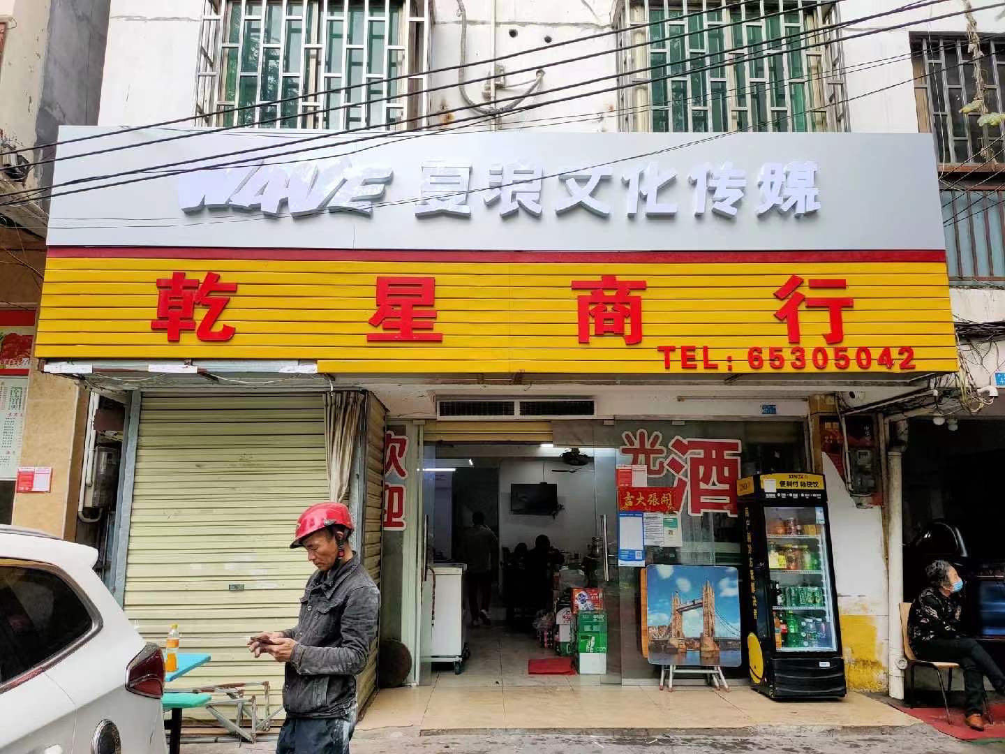 夏浪文化传媒