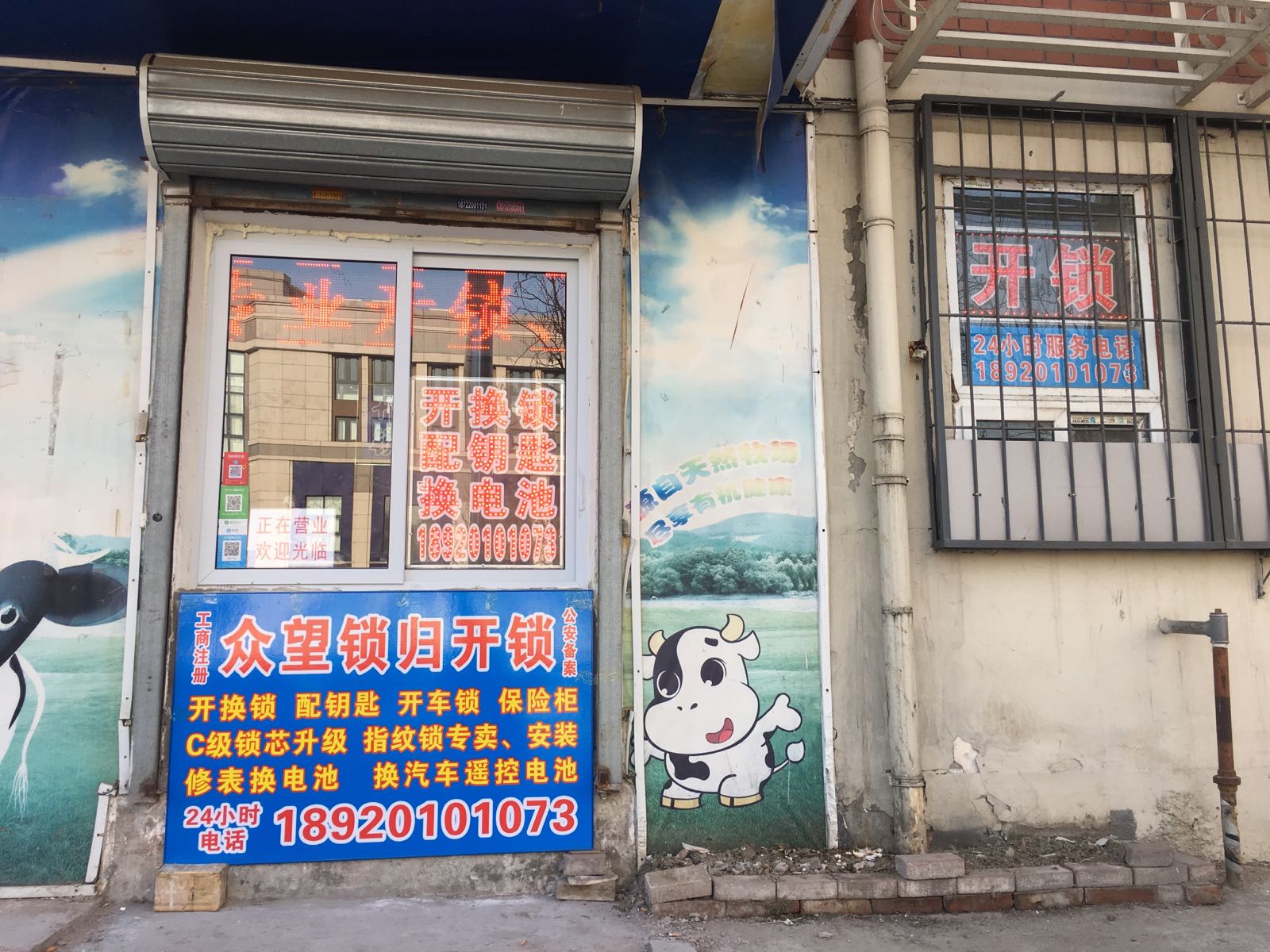 众望锁归开锁换锁芯配钥匙