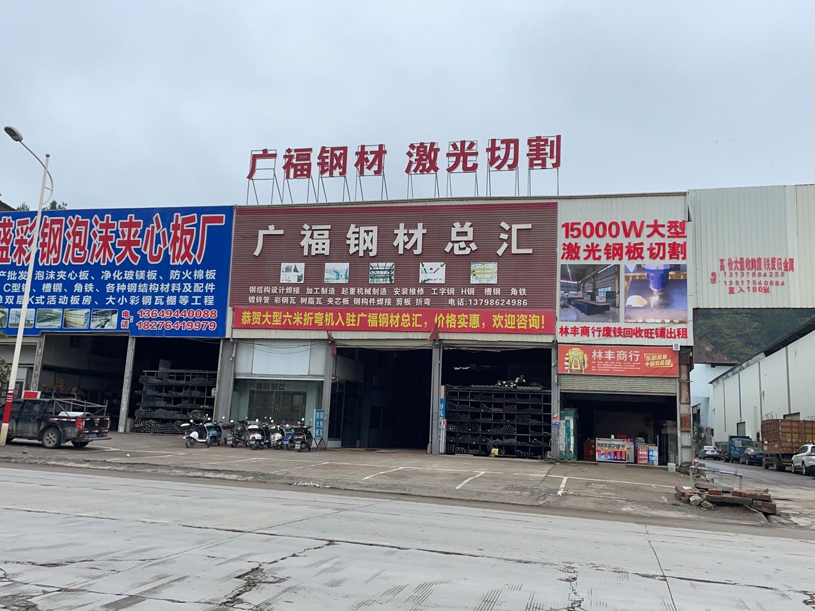 福钢材