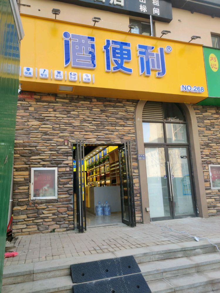 郑州高新技术产业开发区沟赵乡酒便利万科城店(科学大道店)