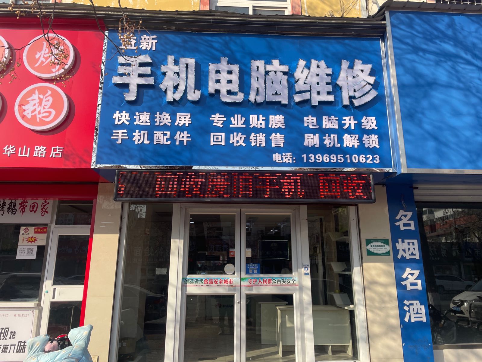 益新手机电脑维修