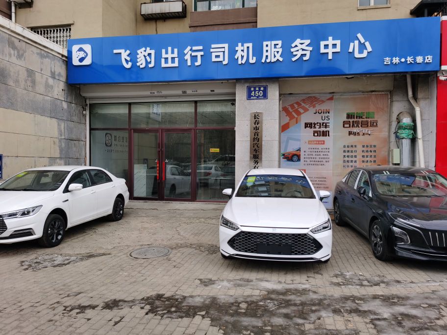 长春市首约汽车服务有限公司