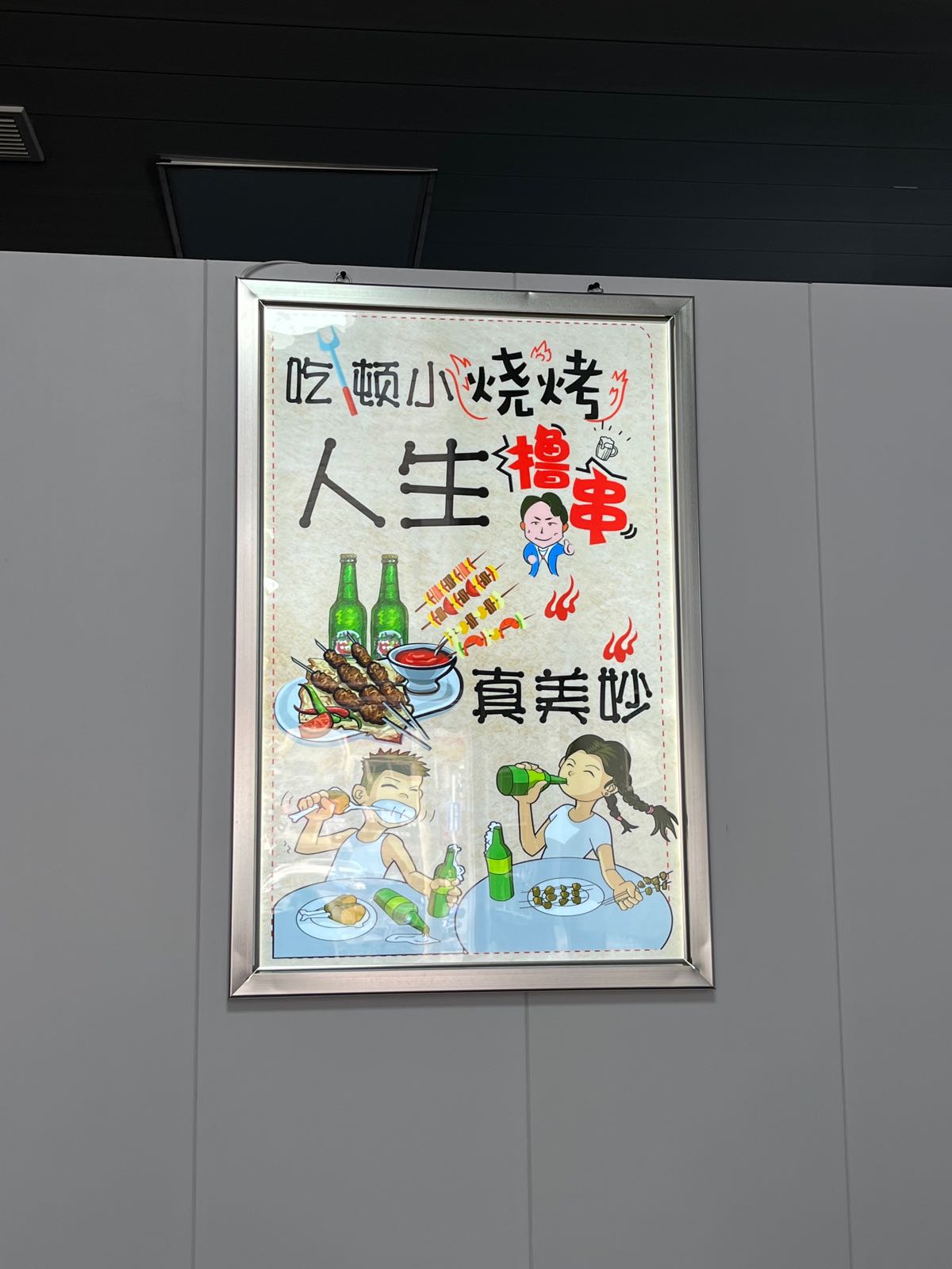 刹辁货鲜烧烤客栈