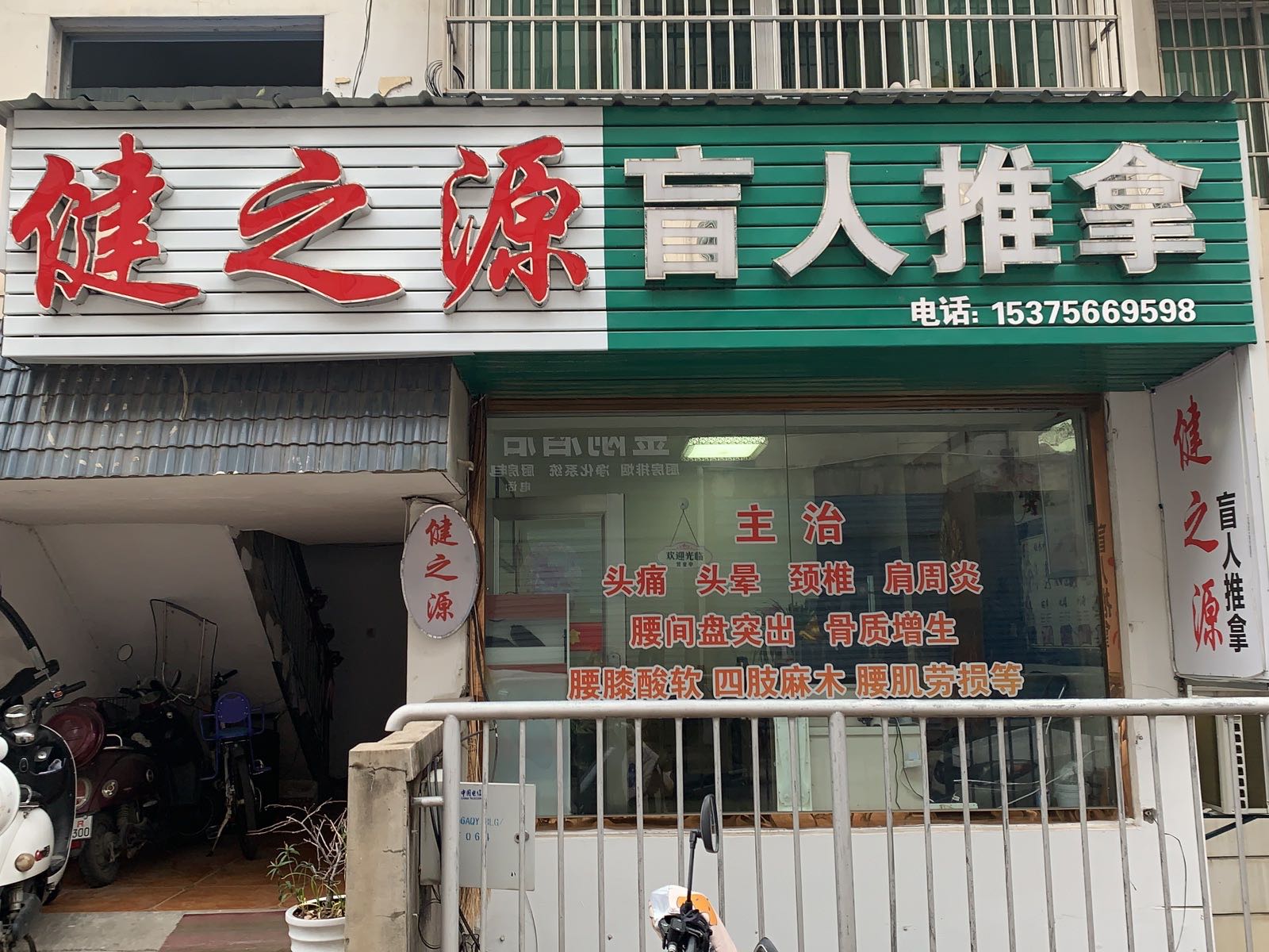 盲人推拿
