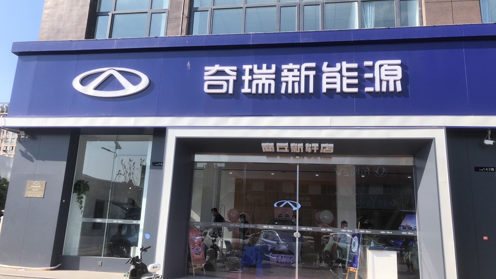 丘商新轩
