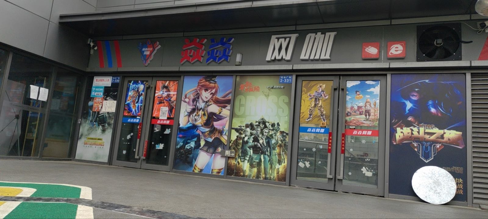 焱燿网咖(青龙悦动广场店)