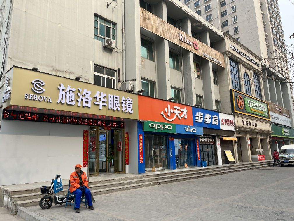 施洛华奇眼镜(邮政大楼店)