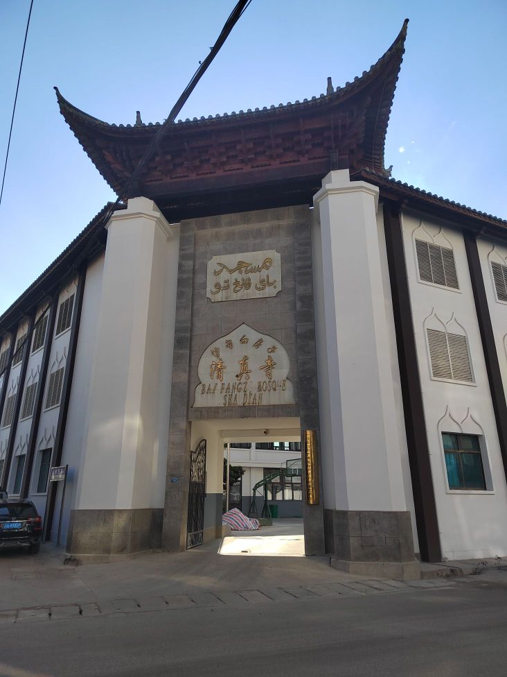 沙甸白房子清真寺
