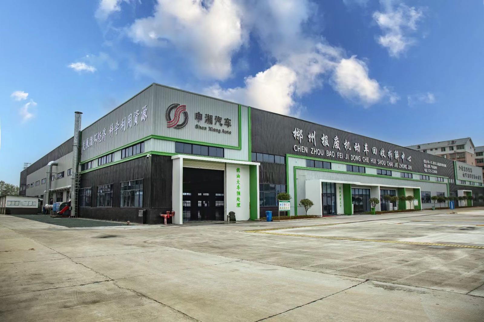 郴州报废机动车拆解中心(青年大道)