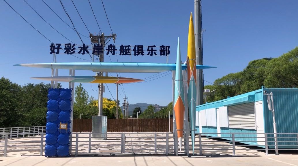 好彩水岸舟艇俱乐部