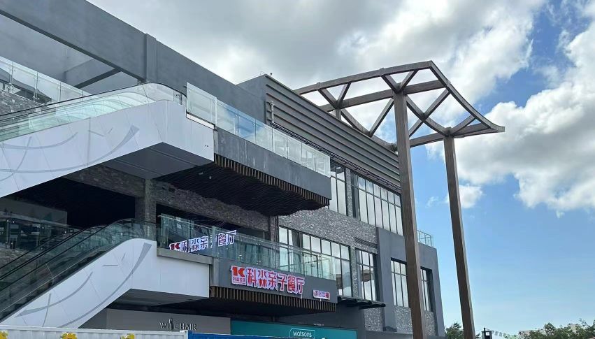 科淼亲子餐厅(万悦新天地店)