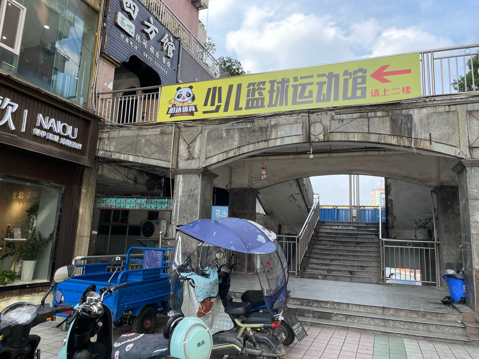 盼达体育少儿篮球运动馆(朝阳街店)