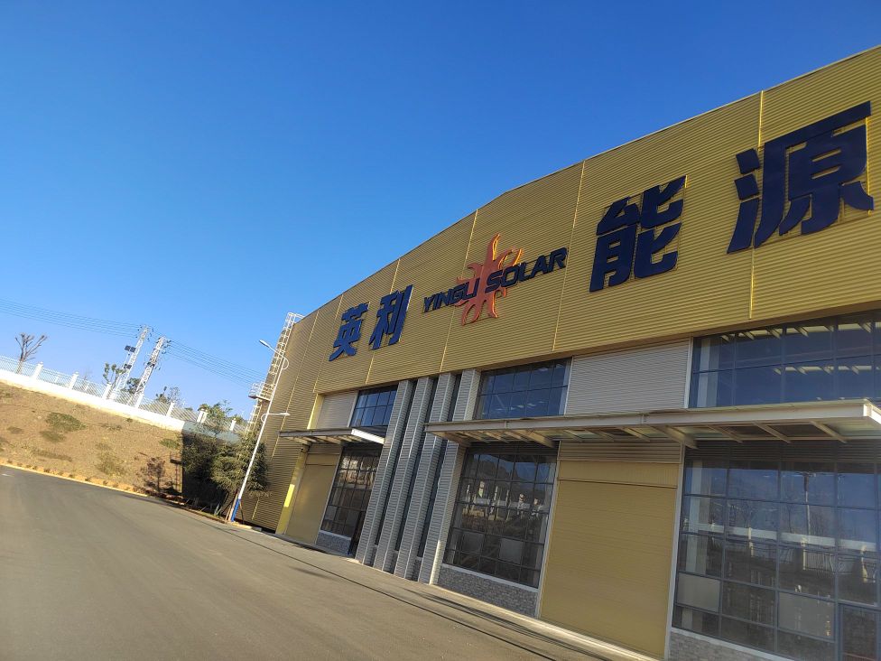 大理英利新能源有限公司