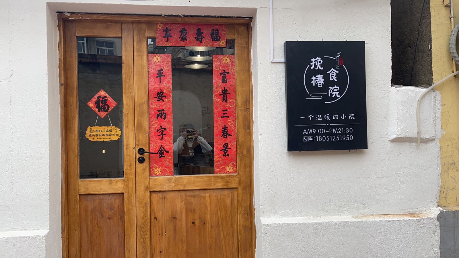 挽椿食院(河滨花苑店)