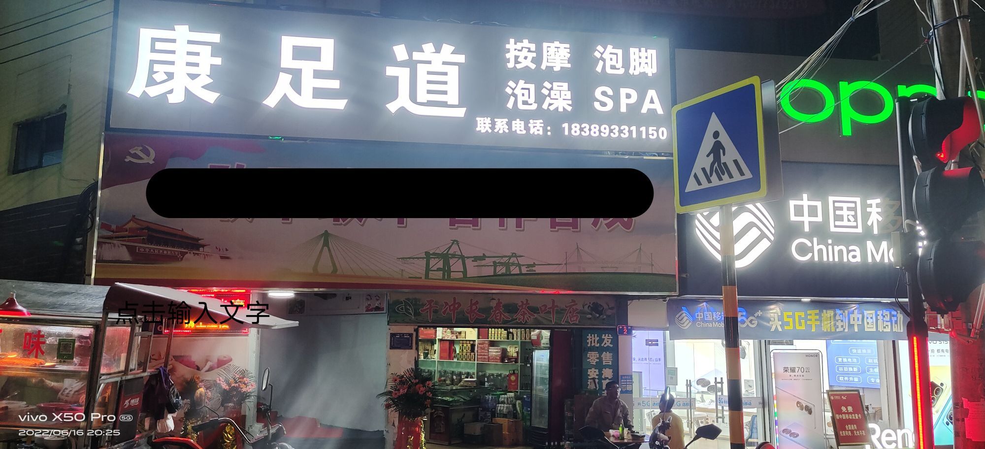 康足道养生馆
