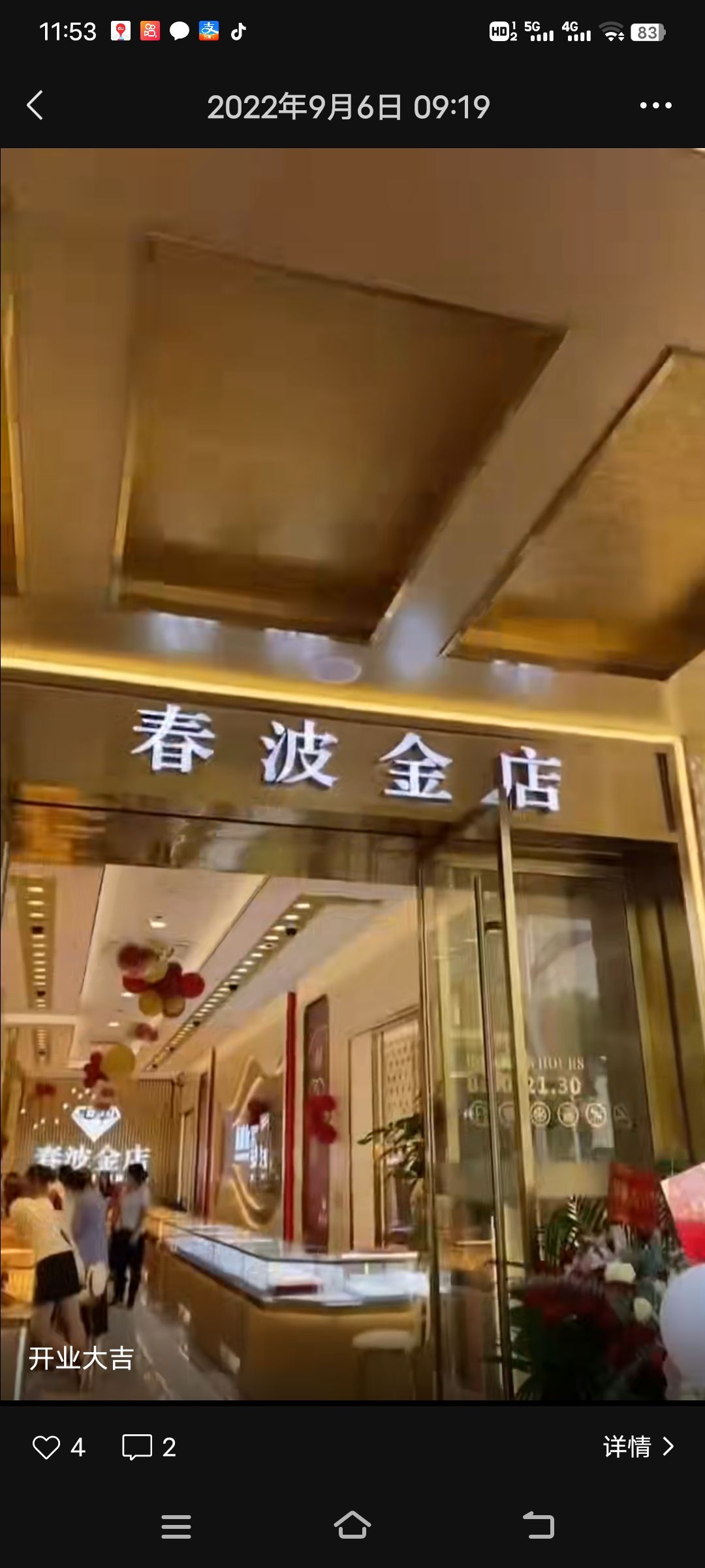 春波金店(嘉善大道店)